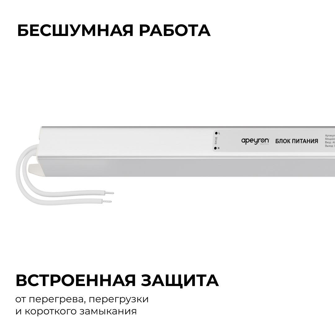 Блок питания Apeyron 12В, 72Вт, 200-264В, 6А, IP20 03-178