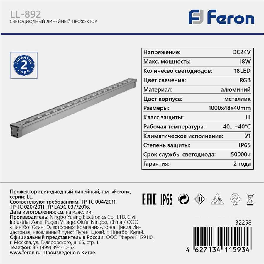 Уличный светодиодный светильник Feron с DMX контроллером LL892 32258
