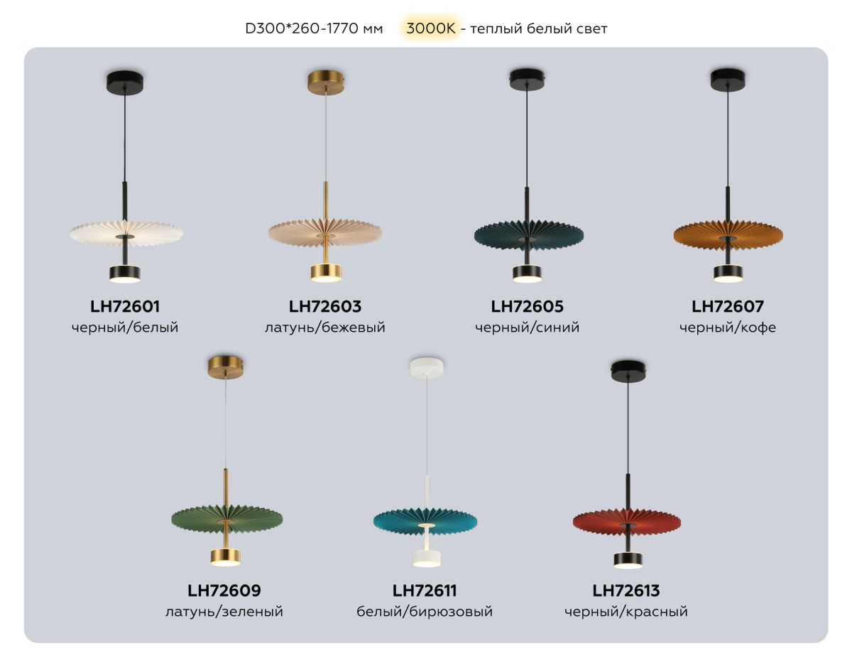 Подвесной светильник Ambrella Light High Light Modern LH72601