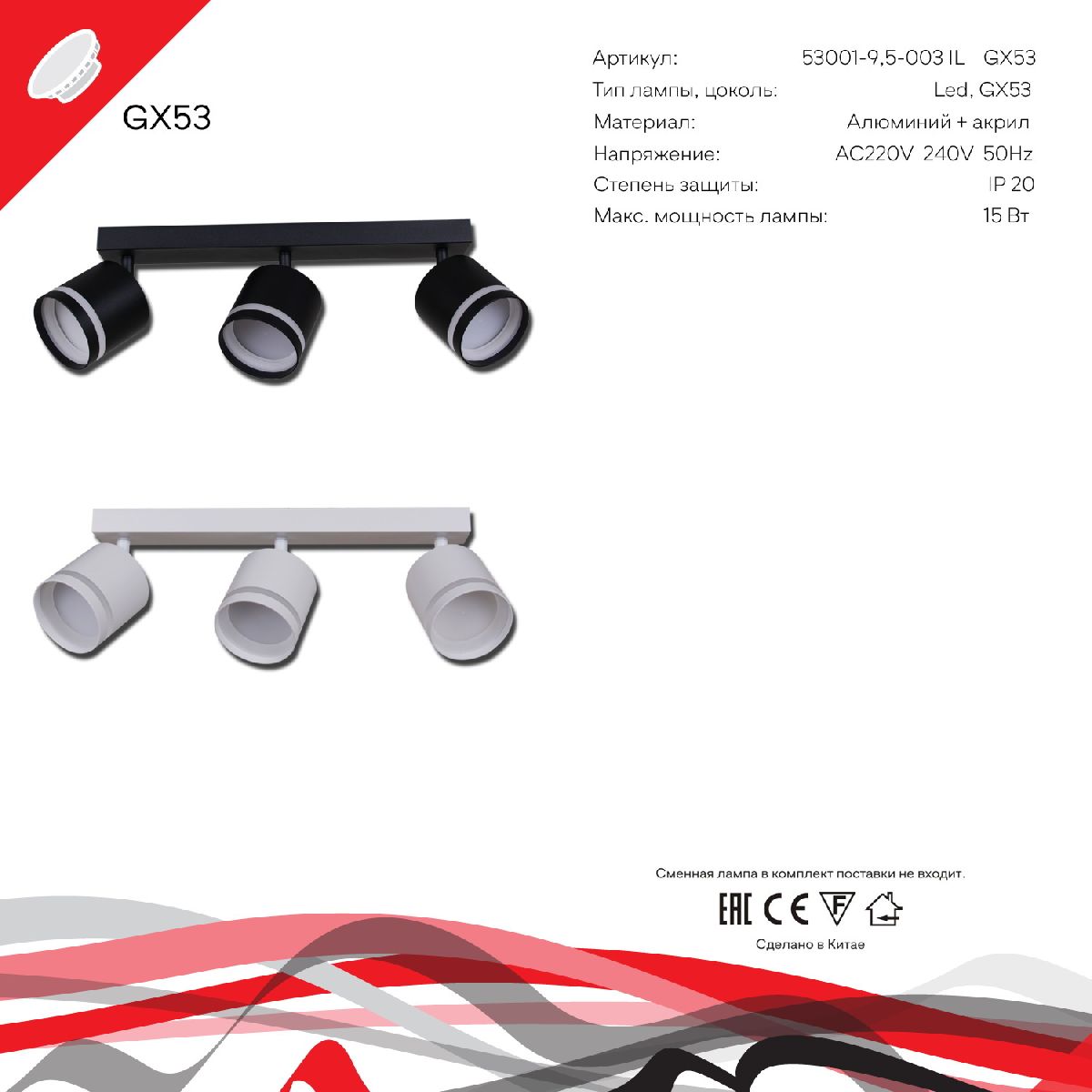 Спот Reluce 53001-9.5-003IL SPOT LIGHT GX53 WT