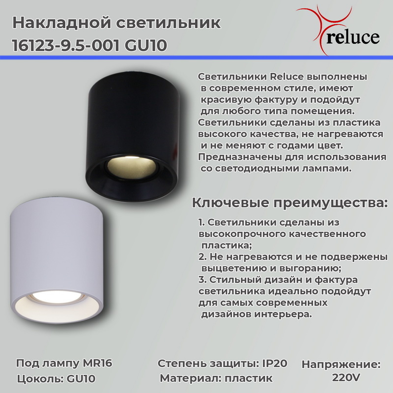Накладной светильник Reluce 16123-9.5-001 GU10 BK