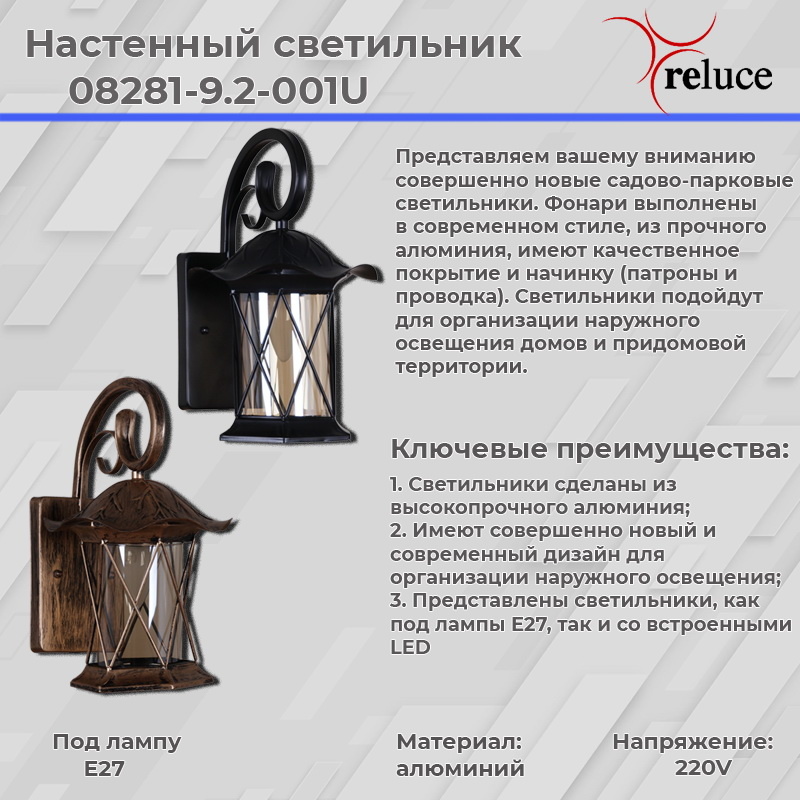 Уличный настенный светильник Reluce 08281-9.2-001U BK RLOS