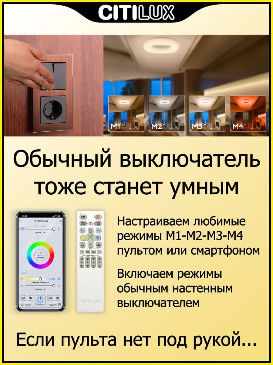 Потолочный светодиодный светильник Citilux Стратус Смарт CL732A800G