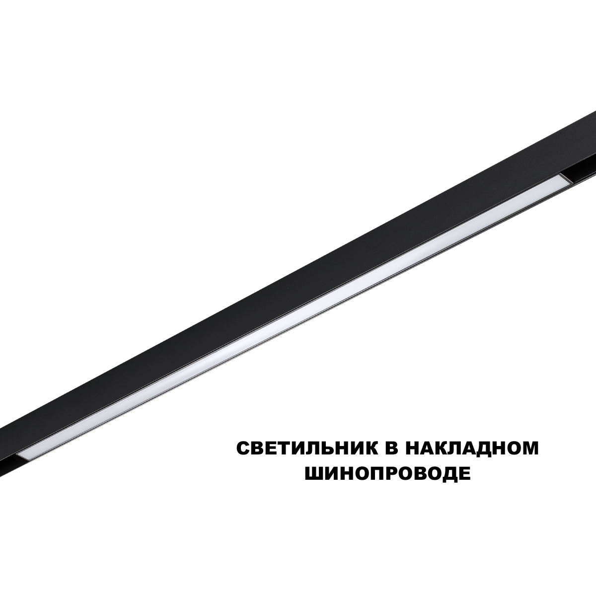 Трековый низковольтный светильник Novotech Shino Flum 359633