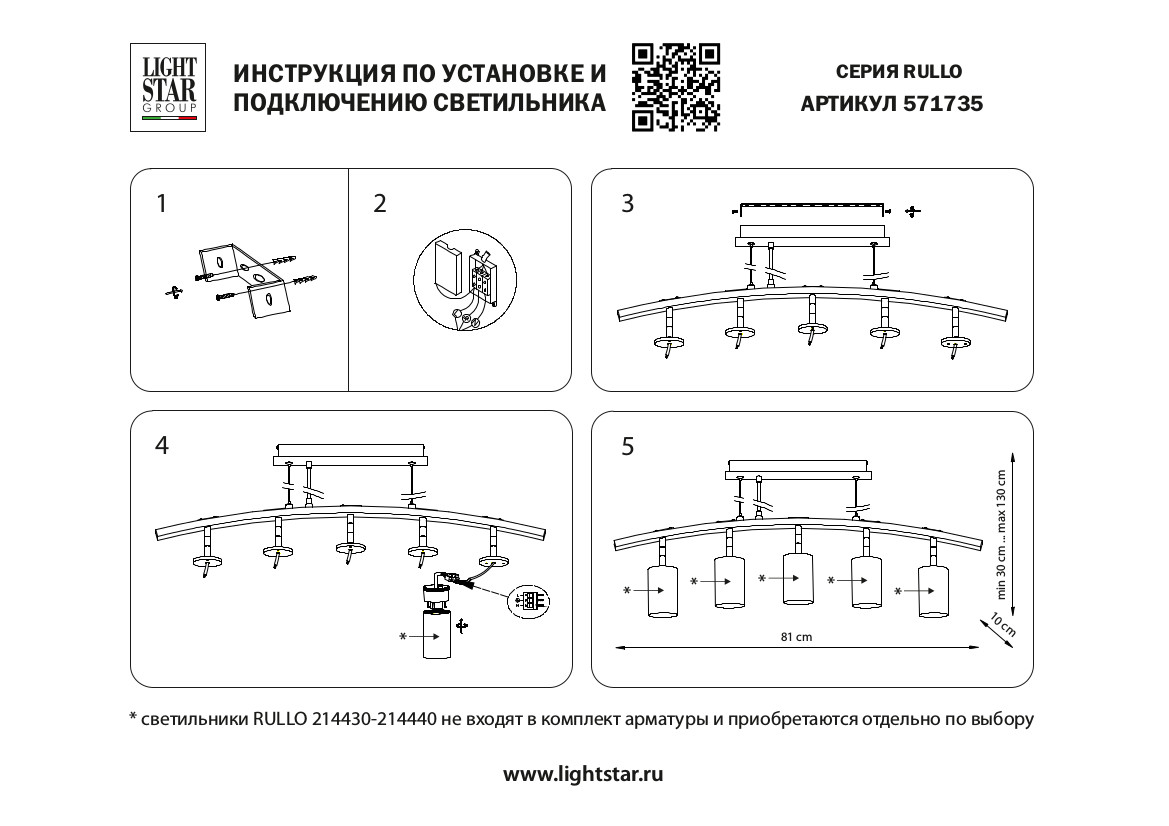 Подвесной светильник Lightstar Rullo LR7353651 (571735+214436-5+202431-5)