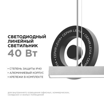 Линейный подвесной светильник Apeyron Levia 30-11