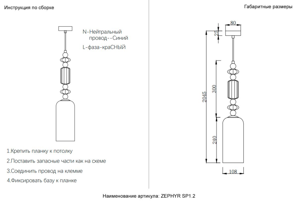 Подвесной светильник Crystal Lux ZEPHYR SP1.2