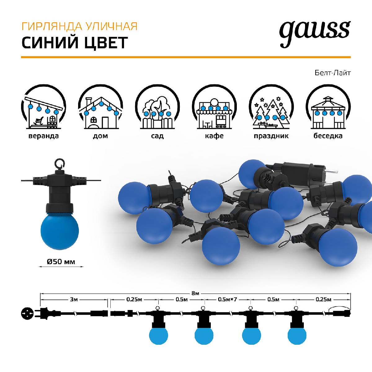 Светодиодная гирлянда белт-лайт Gauss Holiday HL063