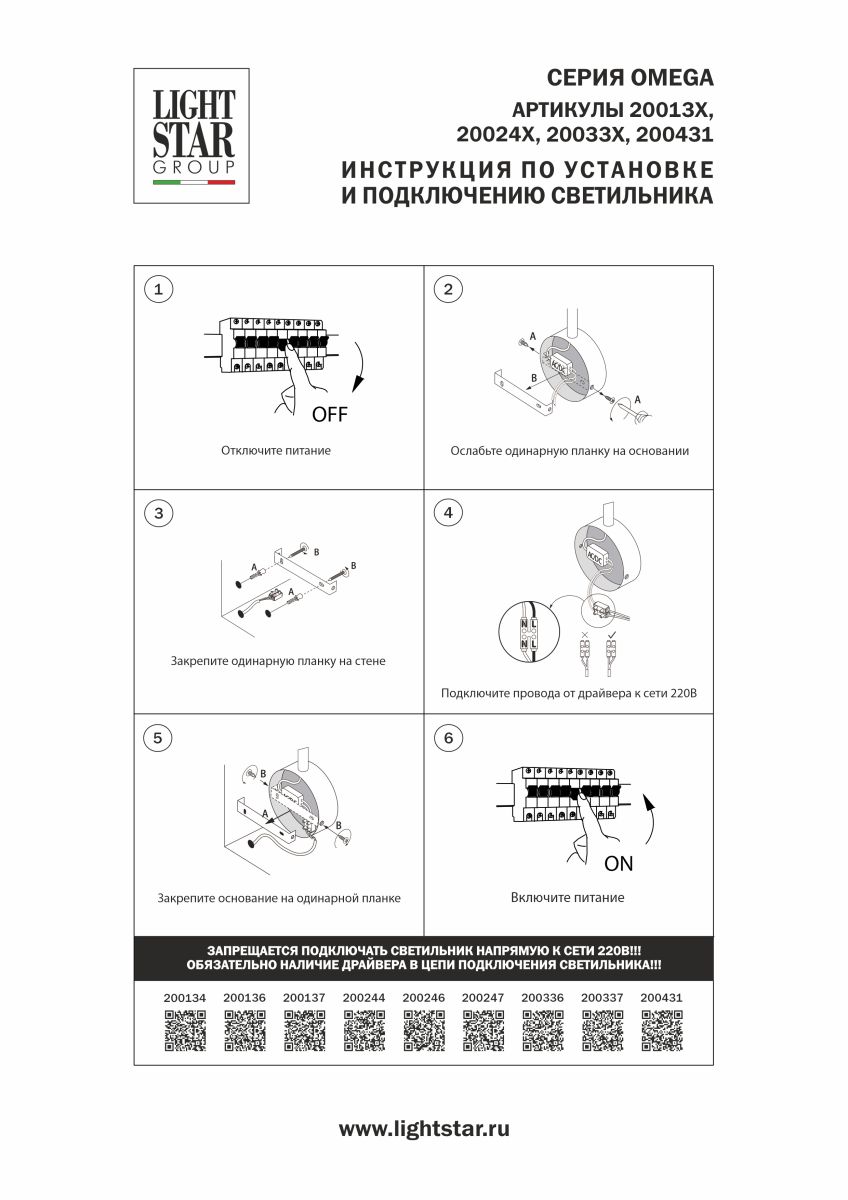 Бра Lightstar Omega 200134