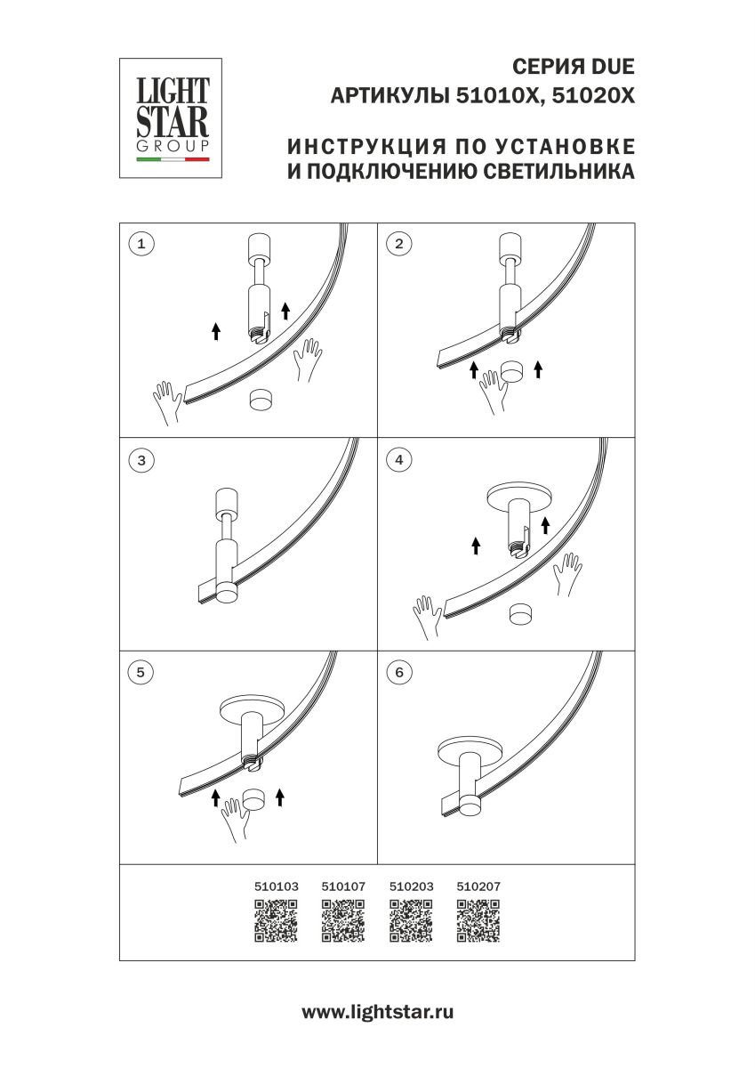 Шинопровод гибкий 48V 10м оранжевый Lightstar Due Hermes 510103