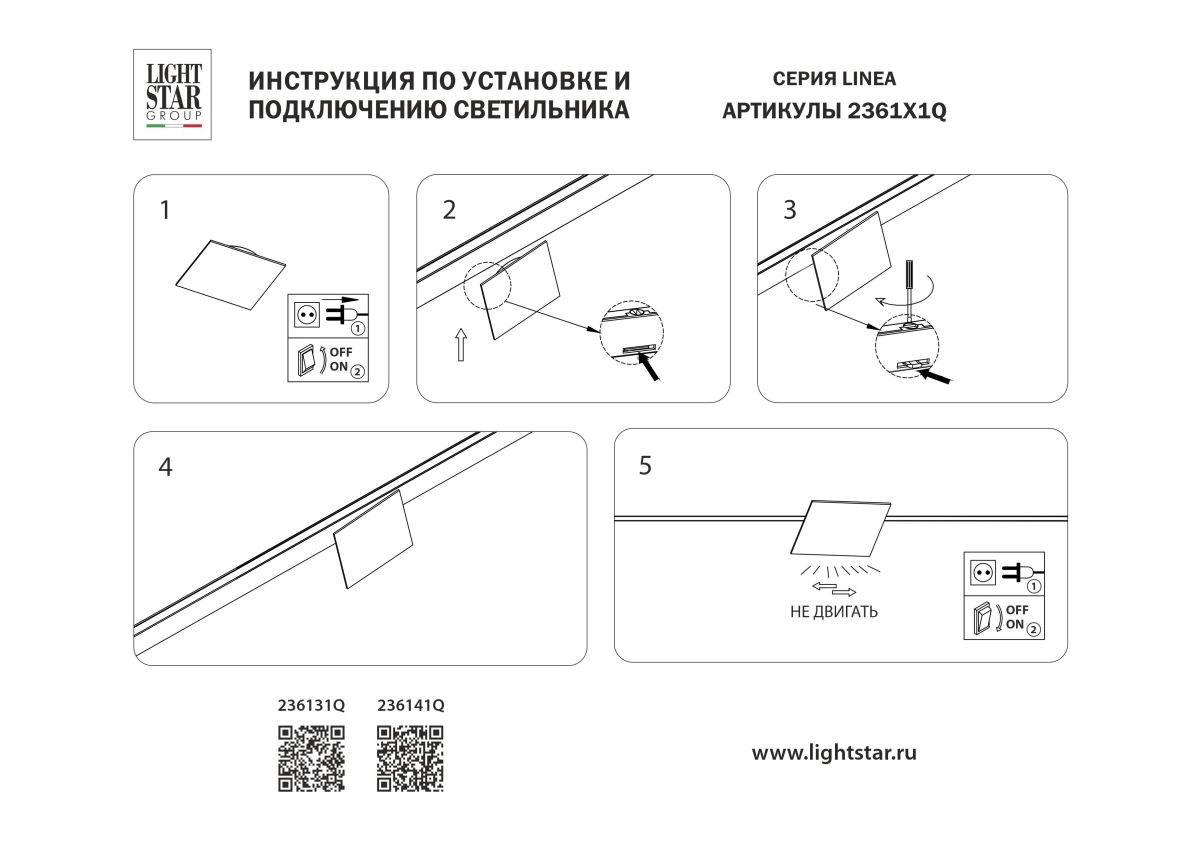 Трековый однофазный светильник отраженного света Lightstar Linea 236131Q
