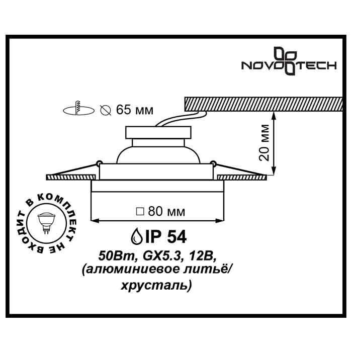 Встраиваемый светильник Novotech Spot Aqua 369880
