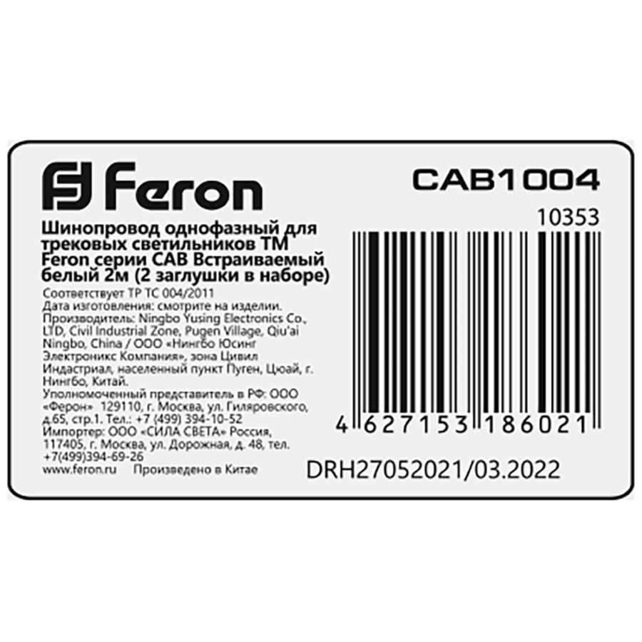 Встраиваемый шинопровод Feron CAB1004 10353