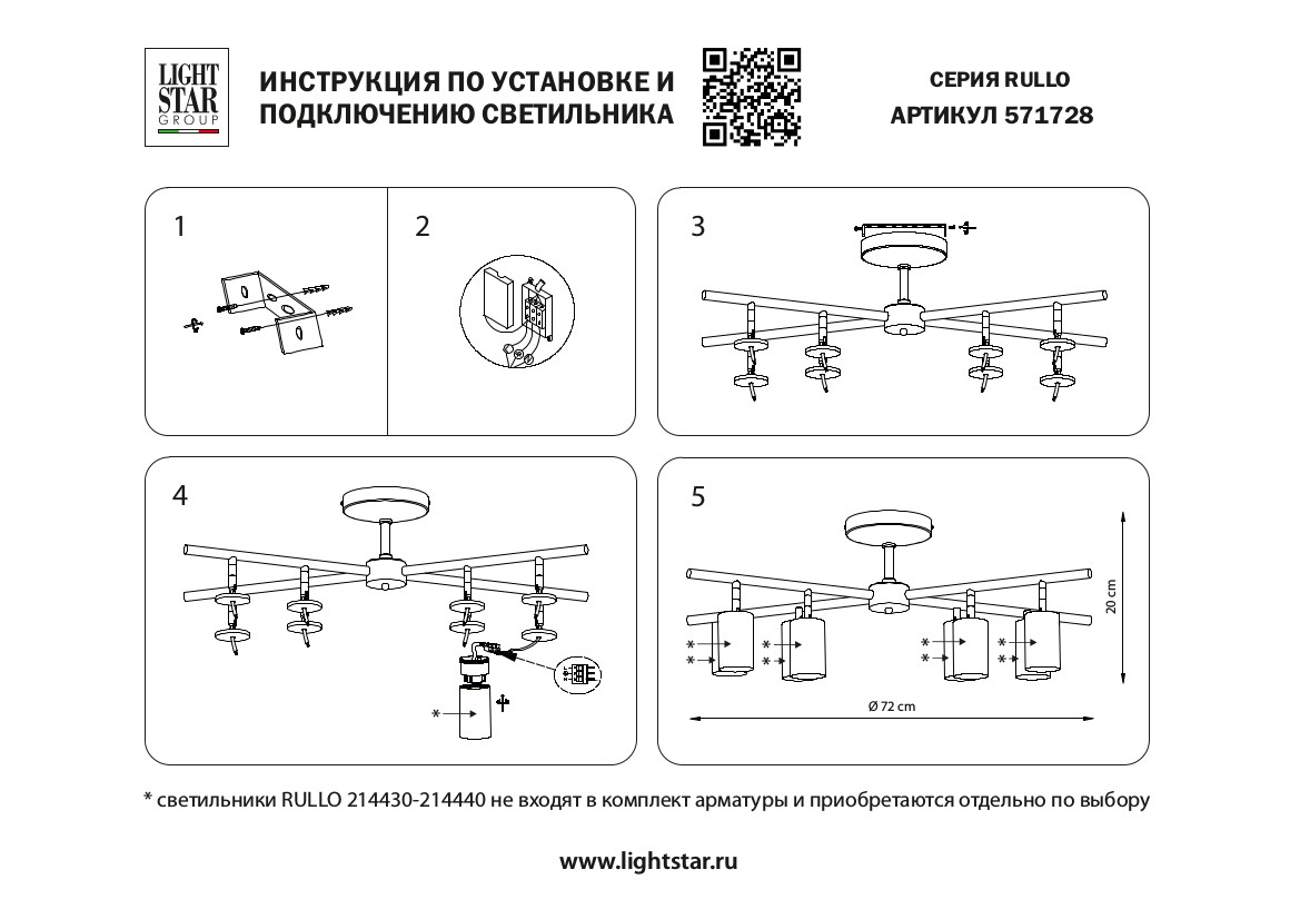 Люстра на штанге Lightstar Rullo LR7283681 (571728+214436-8+202431-8)