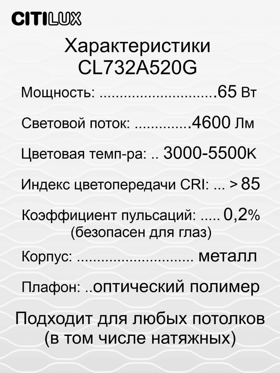 Потолочный светодиодный светильник Citilux Стратус Смарт CL732A520G