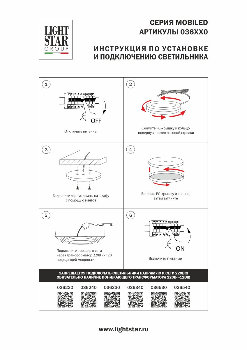 Накладной мебельный светильник Lightstar Mobiled 036340