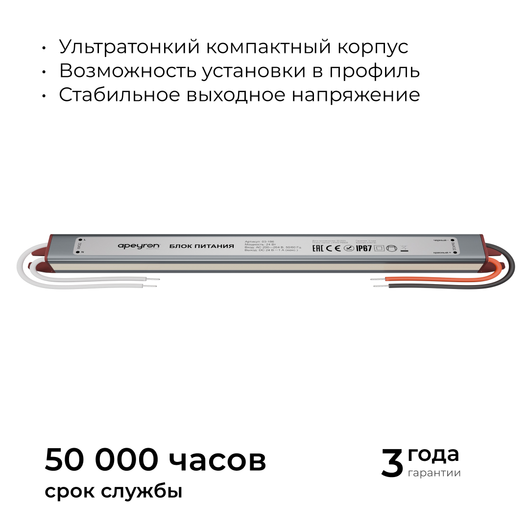 Блок питания Apeyron 24В, 24Вт, 200-264В, 1А, IP67 03-186