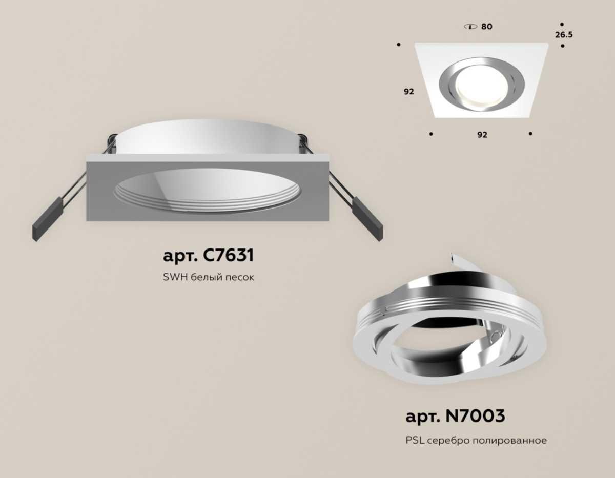 Комплект встраиваемого светильника Ambrella light Techno Spot XC (C7631, N7003) XC7631082