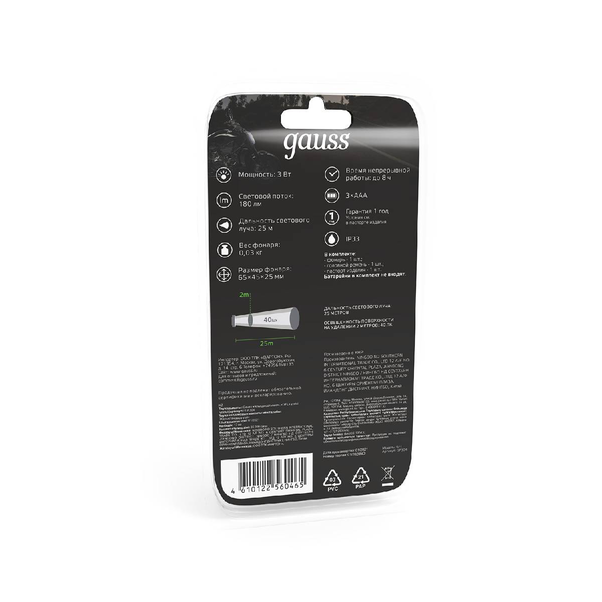 Налобный светодиодный фонарь Gauss от батареек 65х45 180 лм GF304