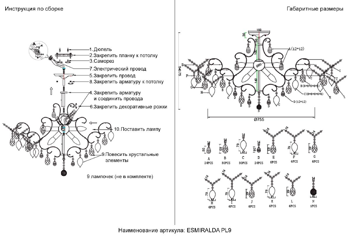 Потолочная люстра Crystal Lux ESMIRALDA PL9 SILVER