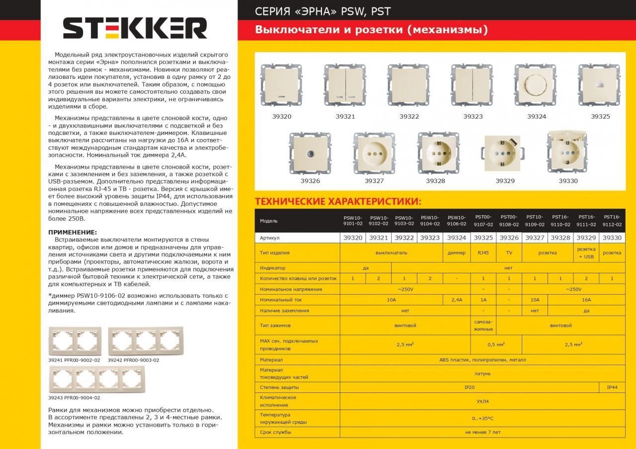 Выключатель двухклавишный Stekker Эрна слоновая кость PSW10-9104-02 39323