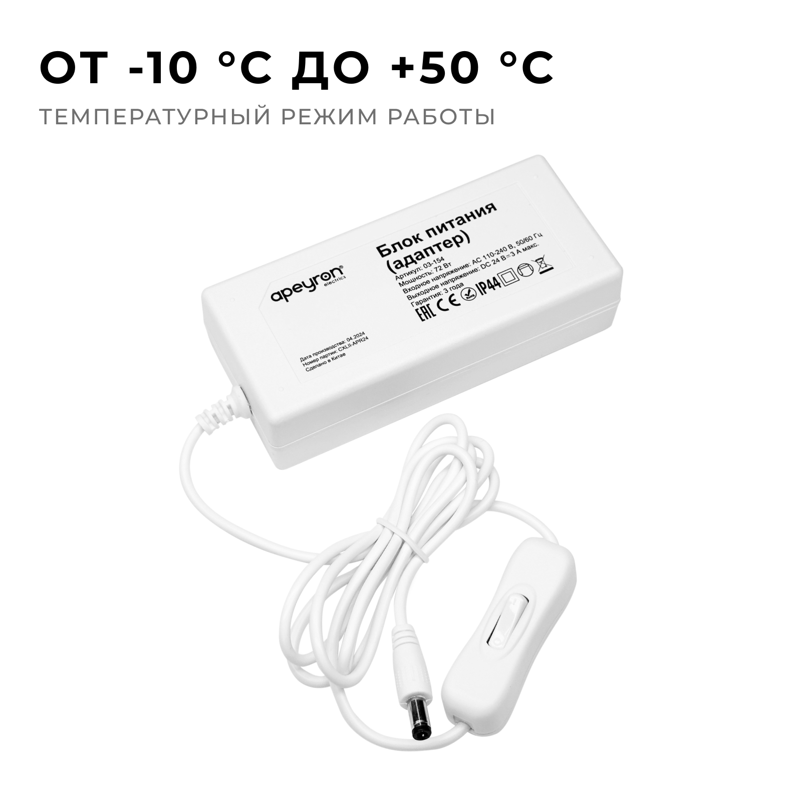 Блок питания Apeyron 72Вт DC24В 3A IP44 03-154