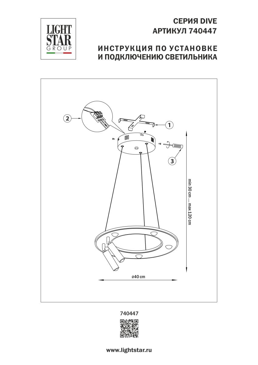 Подвесная люстра Lightstar Dive 740447