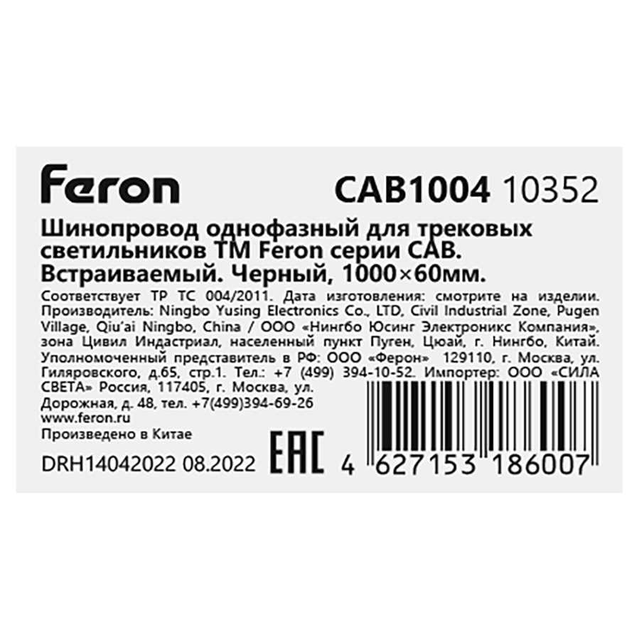 Встраиваемый шинопровод Feron CAB1004 10356
