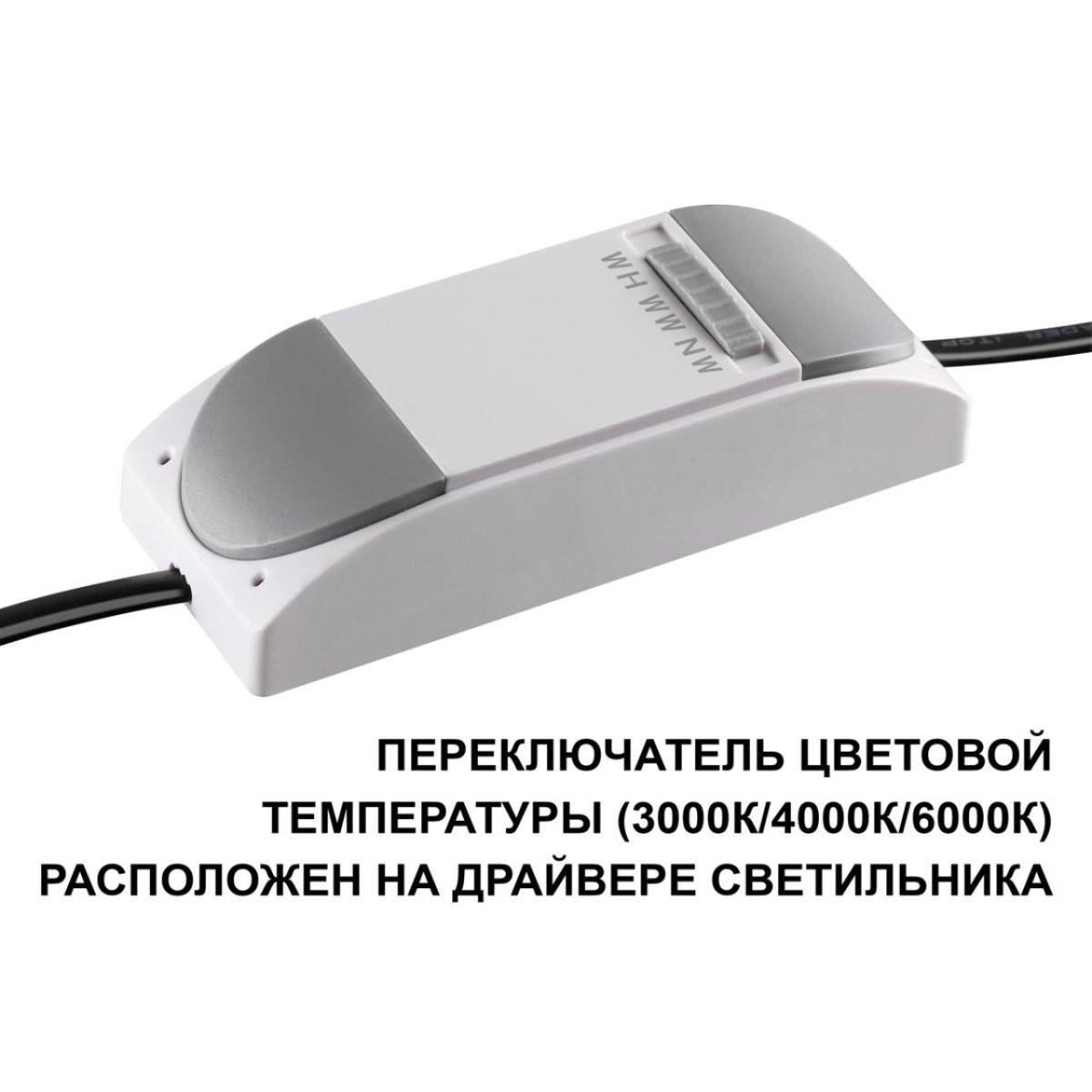 Встраиваемый светильник с переключателем цветовой температуры Novotech Wir Clarte 359876
