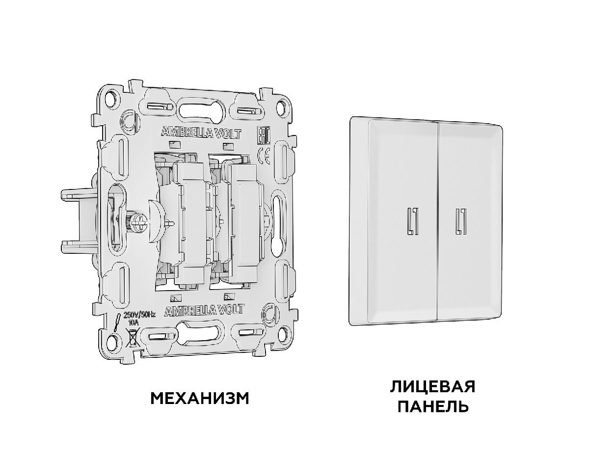 Комплект механизма 2-кл выключателя с подсветкой Ambrella Volt Alfa MA304010