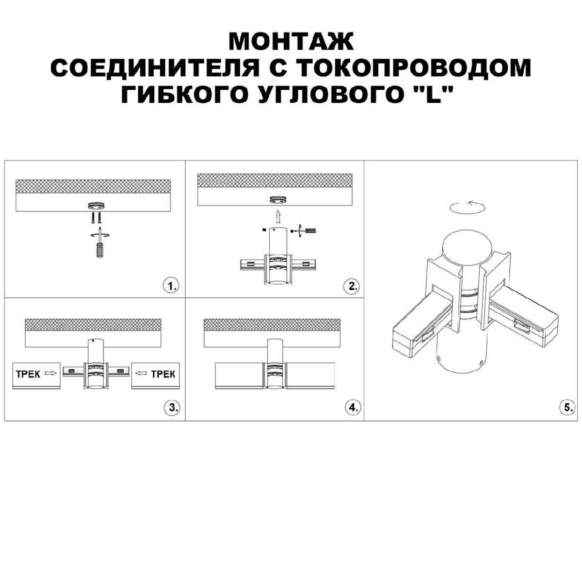 Соединитель с токопроводом Novotech Flum Shino 135249