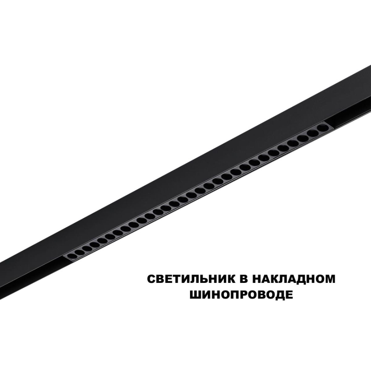 Трековый низковольтный светильник Novotech Shino Flum 359625
