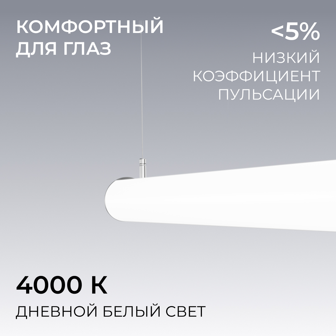 Линейный подвесной светильник Apeyron OLA R30-101
