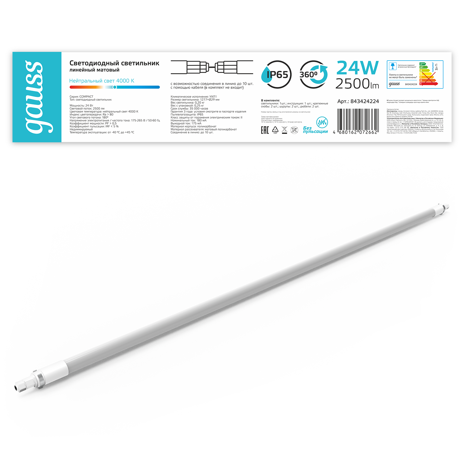 Линейный потолочный светильник Gauss Compact 843424224