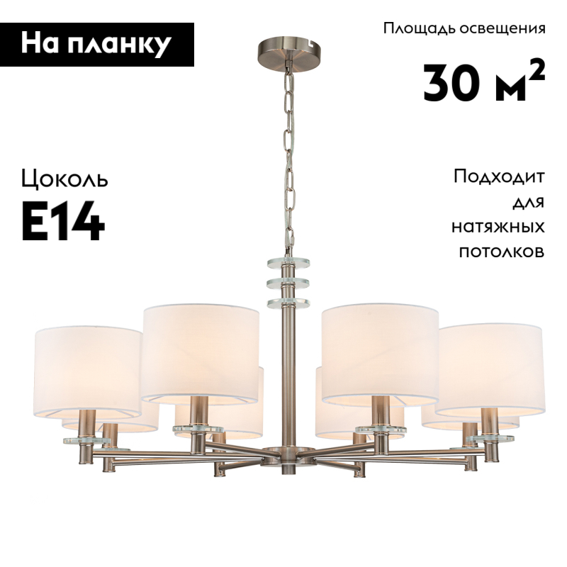Подвесная люстра Escada Novella 641/8PL