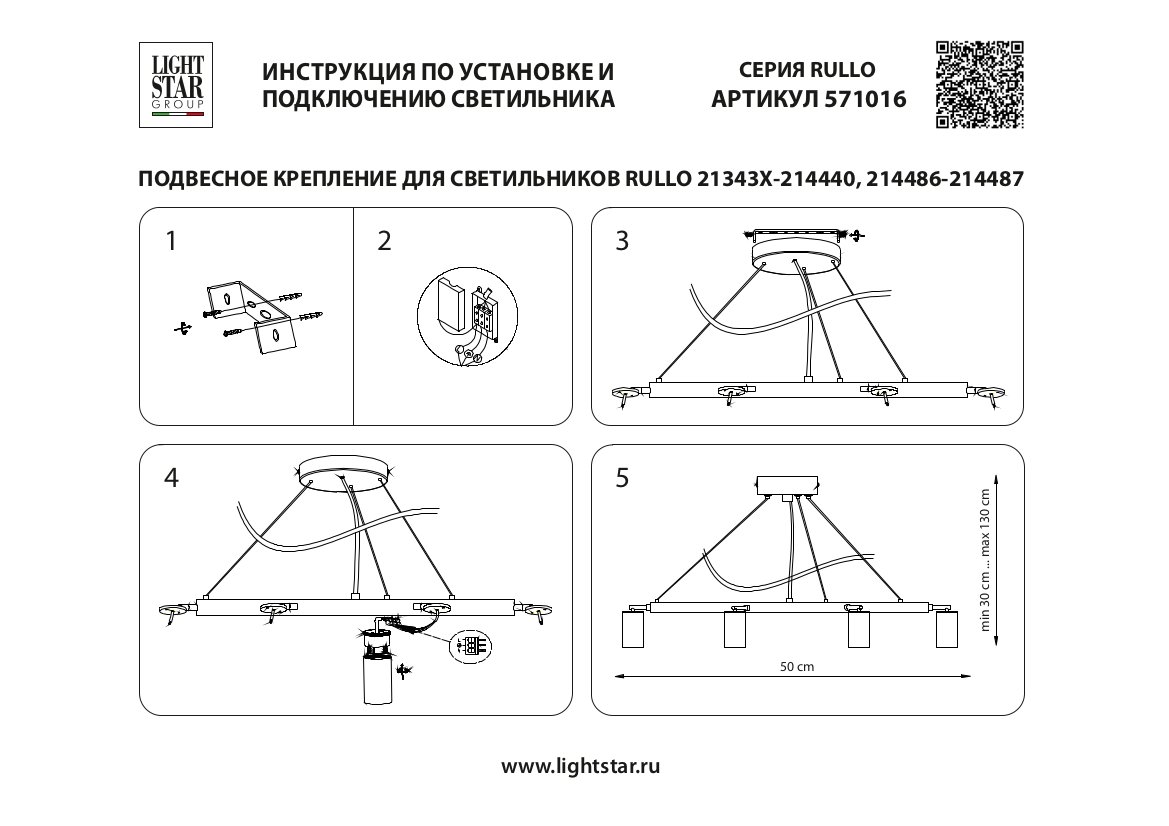 Подвесная люстра Lightstar Rullo (571016+214436-6+203437-6) LR01636637