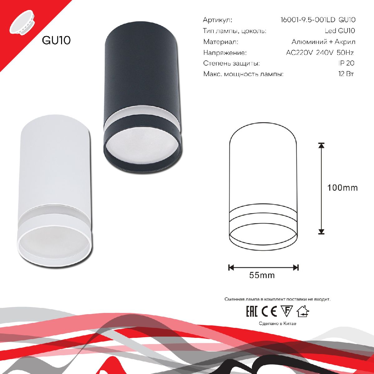 Накладной светильник Reluce 16001-9.5-001LD GU10 BK