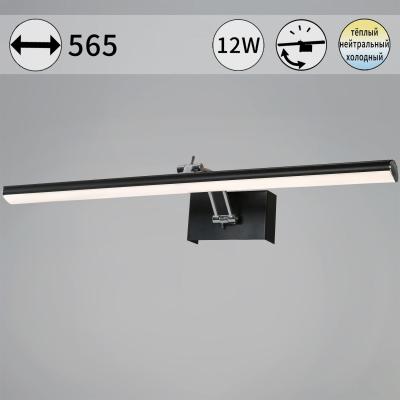 Подсветка для картин Reluce 08823-0.2-01L