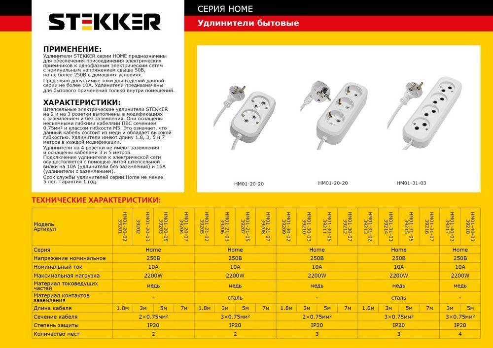 Удлинитель Stekker Home 2гн 3м б/з HM01-20-03 39202