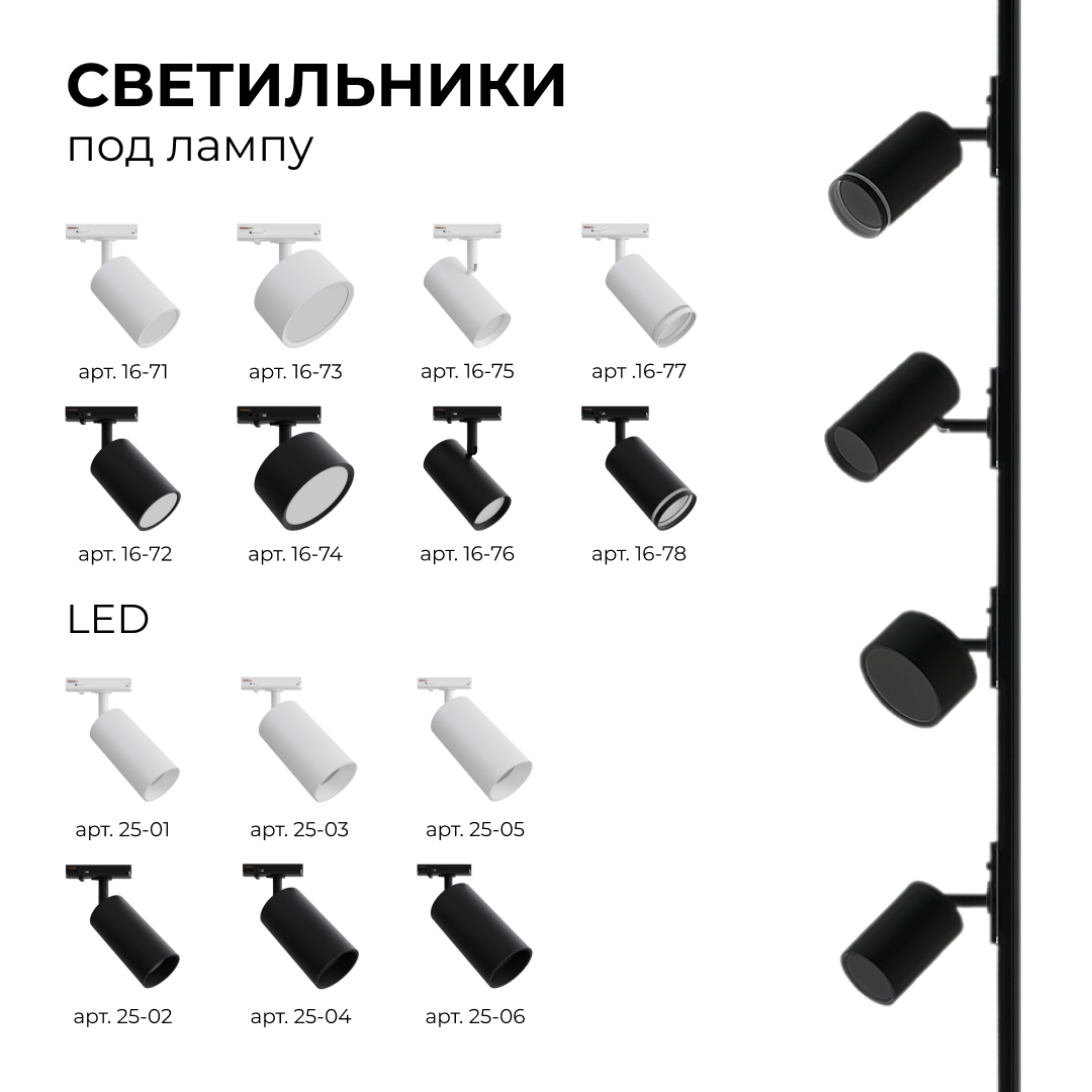 Трековый однофазный светильник Apeyron 25-01