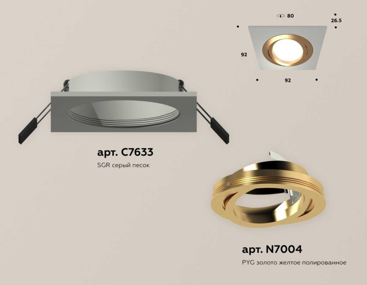 Комплект встраиваемого светильника Ambrella light Techno Spot XC (C7633, N7004) XC7633083