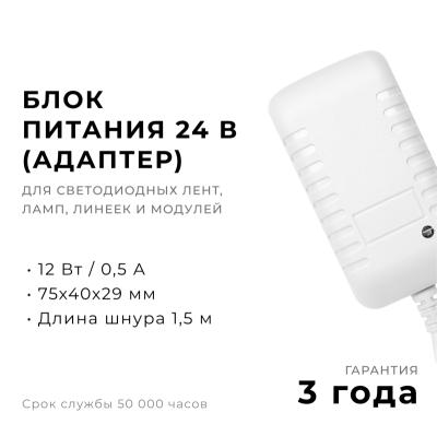 Блок питания Apeyron 12Вт DC24В 0.5A IP44 03-151