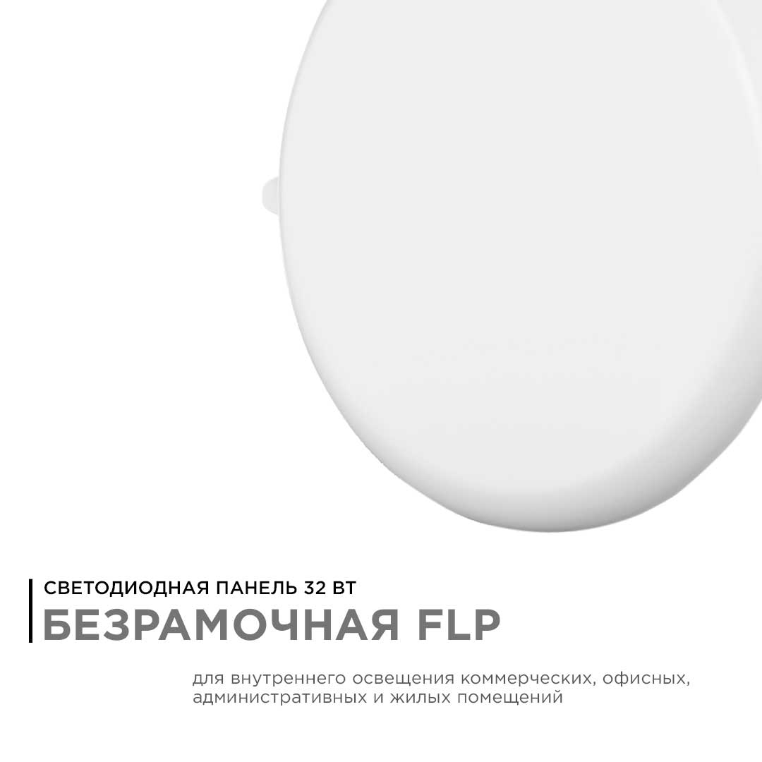 Встраиваемая светодиодная панель безрамочная Apeyron FLP 06-110