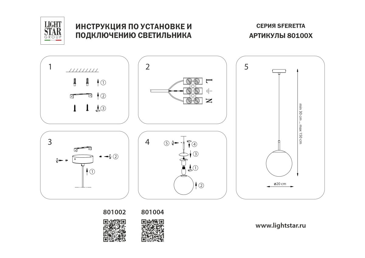 Подвесной светильник Lightstar Sferetta 801002
