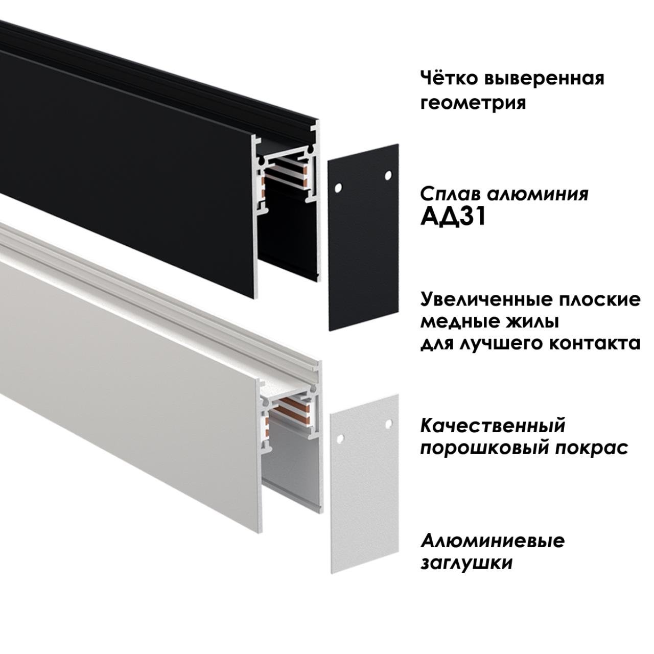 Шинопровод Novotech Flum 135154