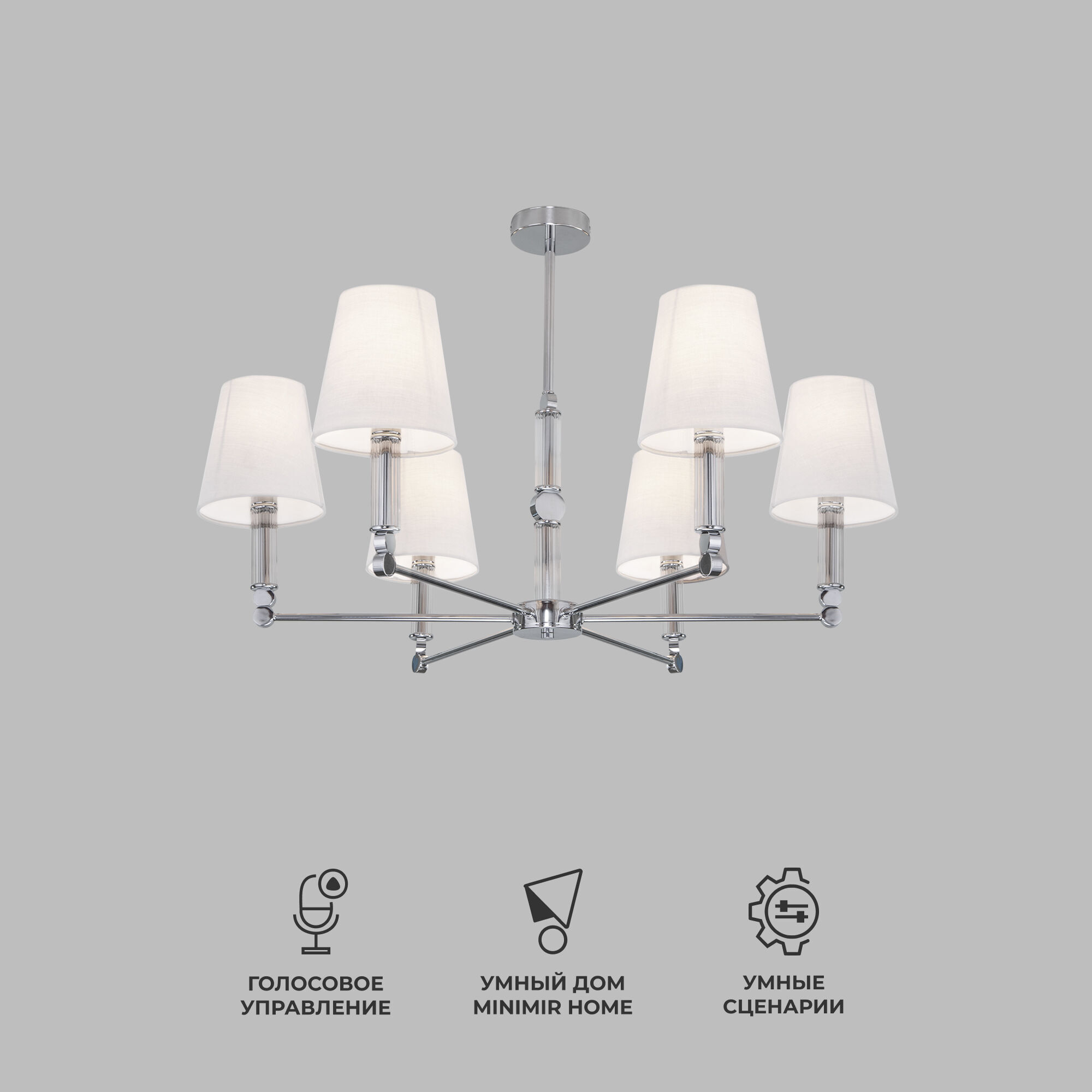 Люстра на штанге Eurosvet Conso 60145/6 хром Smart a061955
