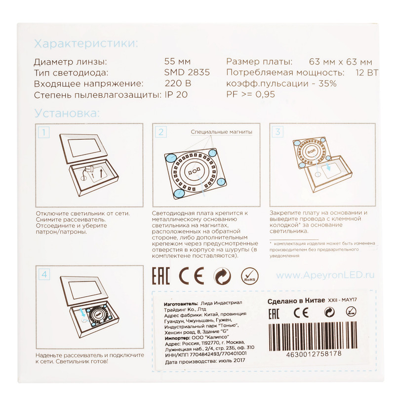 Светодиодная плата Apeyron 220В 2835 12Вт 6500К IP20 02-20
