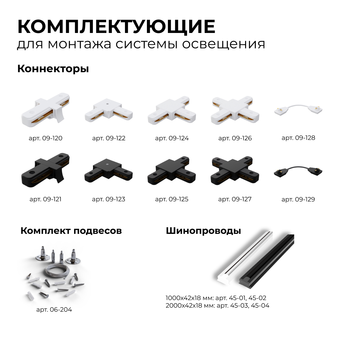 Комплект подвесов для шинопровода Apeyron 06-204