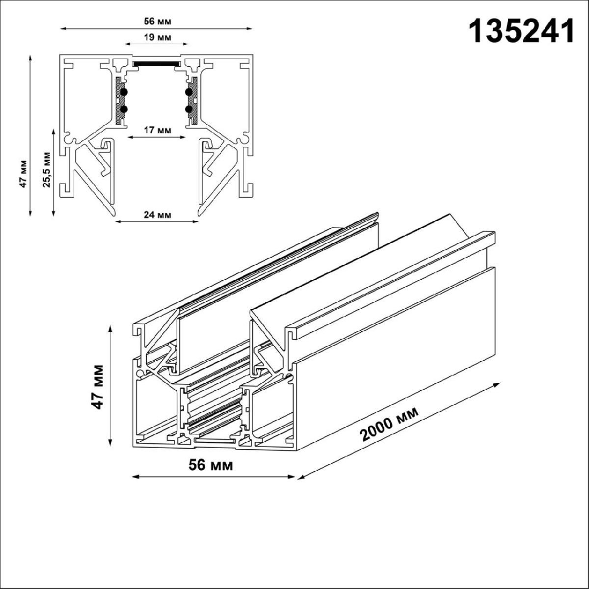 Низковольтный шинопровод Novotech Shino 135241