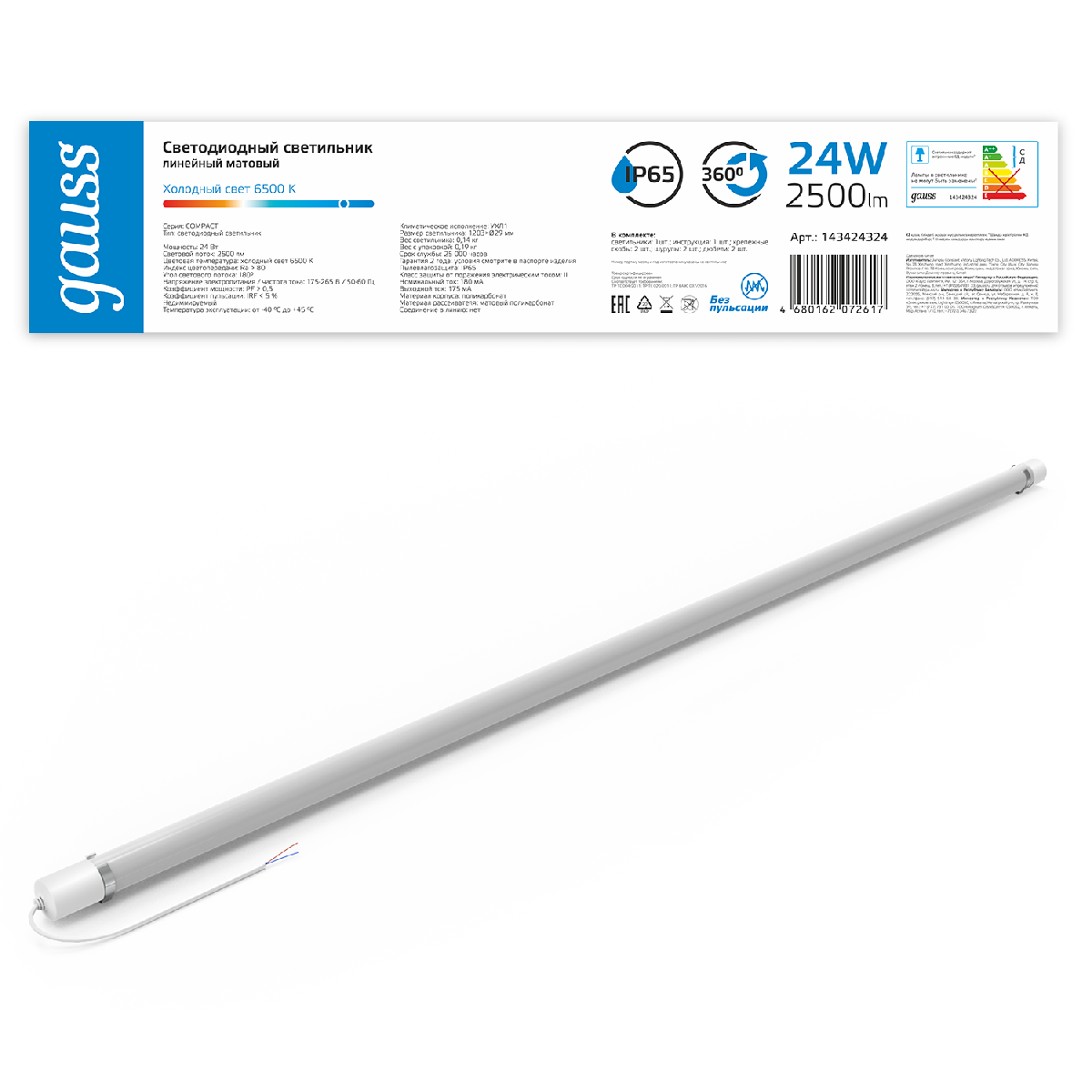 Линейный потолочный светильник Gauss Compact 143424324